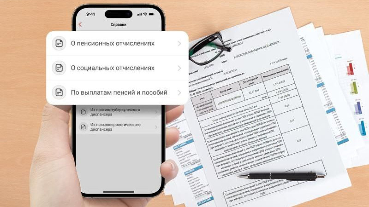 Справки о пенсионке и социальных выплатах: новые госуслуги через Kaspi.kz