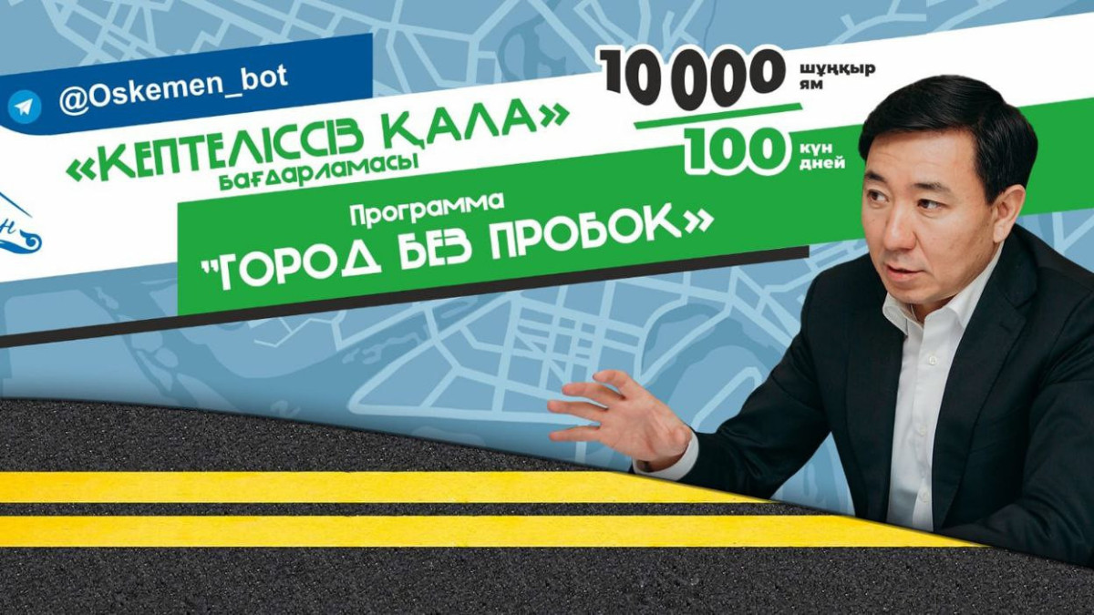 Интернет-сервис для “заказа” ямочного ремонта разработали в акимате Усть-Каменогорска