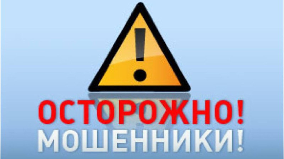 Квартиры от МИИР: о новых уловках мошенников предупреждают казахстанцев