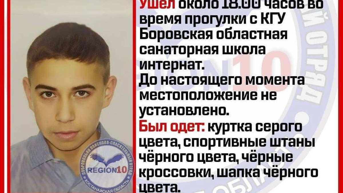 Школьник пропал в Костанайской области