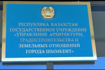 Фотография к новости: Руководство управления земельных отношений Шымкента подозревают в коррупции