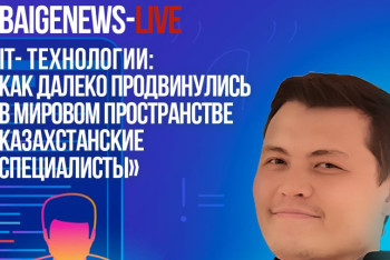 Казахстанские специалисты чувствуют себя очень хорошо - Рустем Успанов