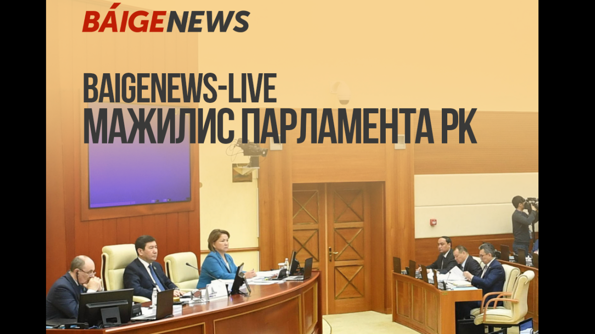 BaigeNews.kz