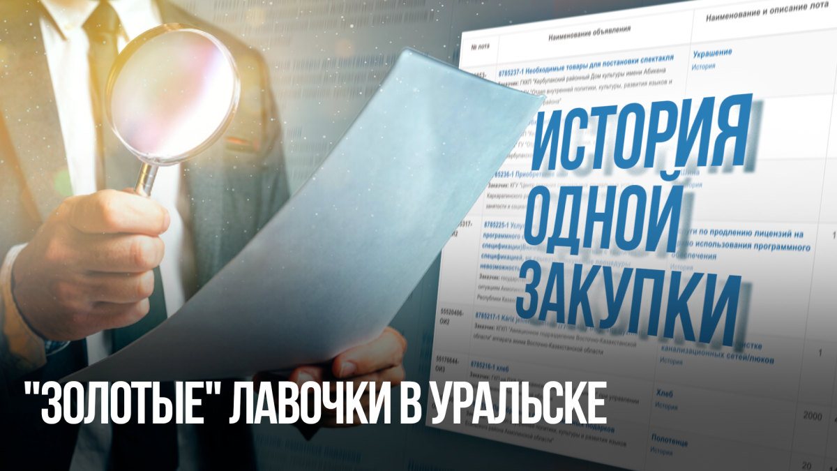 История одной закупки: в Уральске установили "золотые" лавочки