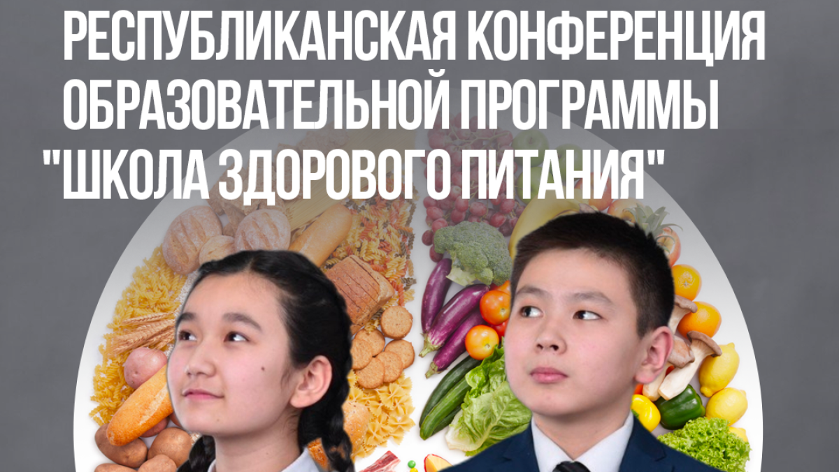 Как воспитать здоровое поколение, спорили эксперты в Астане