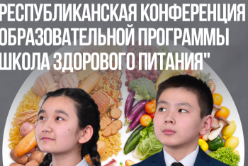 Фотография к новости: Как воспитать здоровое поколение, спорили эксперты в Астане