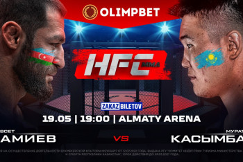 Первый турнир HFC MMA пройдет в Алматы