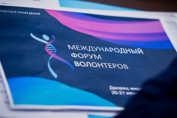 Фотография к новости: Международный форум волонтёров пройдёт в Астане