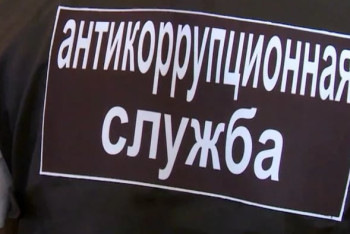 Фотография к новости: Взятки на 396 млн тенге: Антикор завершил расследование по делу "Казселезащиты"