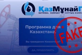 Фотография к новости: Мошенники от лица "КазМунайГаз" привлекают деньги казахстанцев