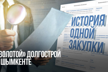 История одной закупки: на реконструкцию стадиона в Шымкенте ушло почти 4 млрд тенге