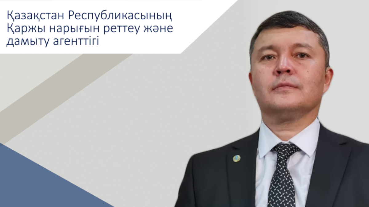 Избран новый банковский омбудсмен в Казахстане