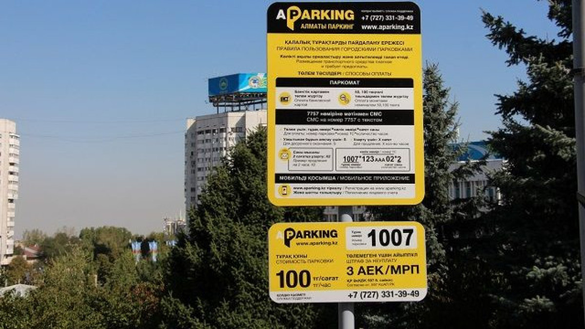 акимат Алматы