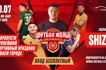 Спортивный фестиваль "Футбол жолы" пройдет в Шымкенте 30 июля