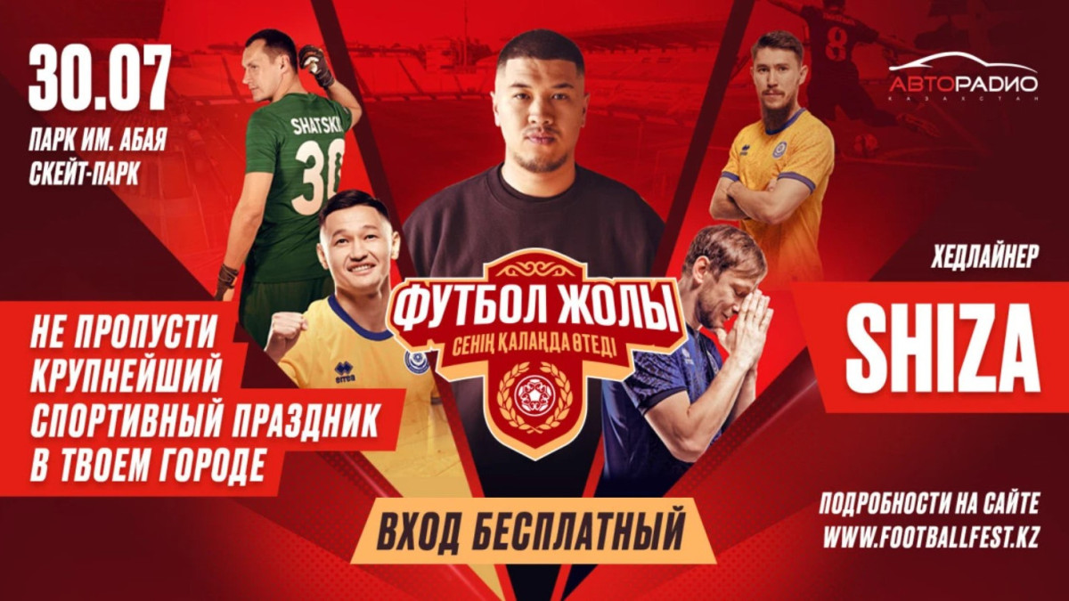 Фестиваль "Футбол жолы" пройдет в Шымкенте 30 июля