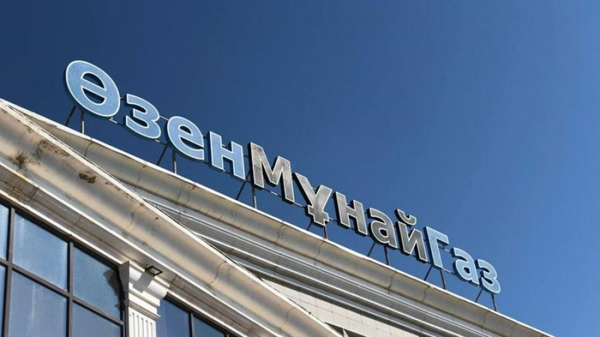 Озенмунайгаз