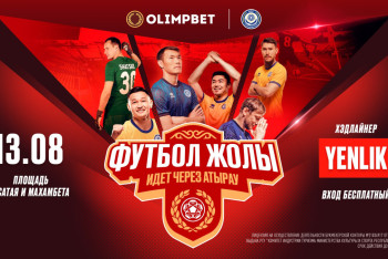 Атырау готовится принять фестиваль "Футбол жолы"