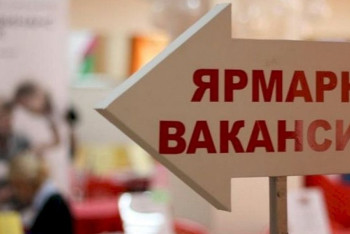 Фотография к новости: Онлайн-ярмарки вакансий пройдут по Казахстану