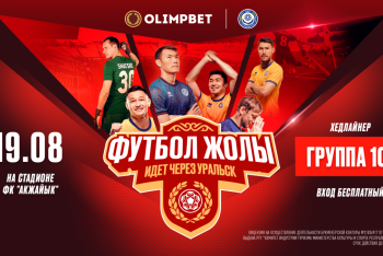 Праздник спорта продолжается: Уральск готовится принять фестиваль "Футбол жолы"