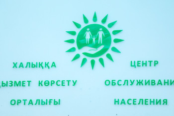 Как будут работать ЦОНы 30 августа в Казахстане