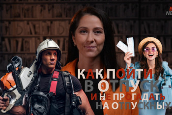 Фотография к новости: Это стоит знать: Как пойти в отпуск и не прогадать на отпускных