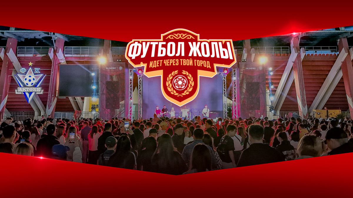 Актобе подтвердил статус футбольной столицы на грандиозном спортивном фестивале