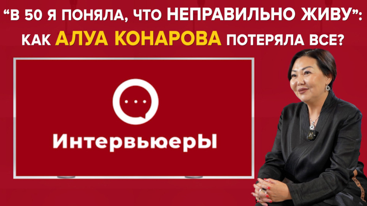 Продюсер Алуа Конарова, о жизни в Турции, маме и замужестве