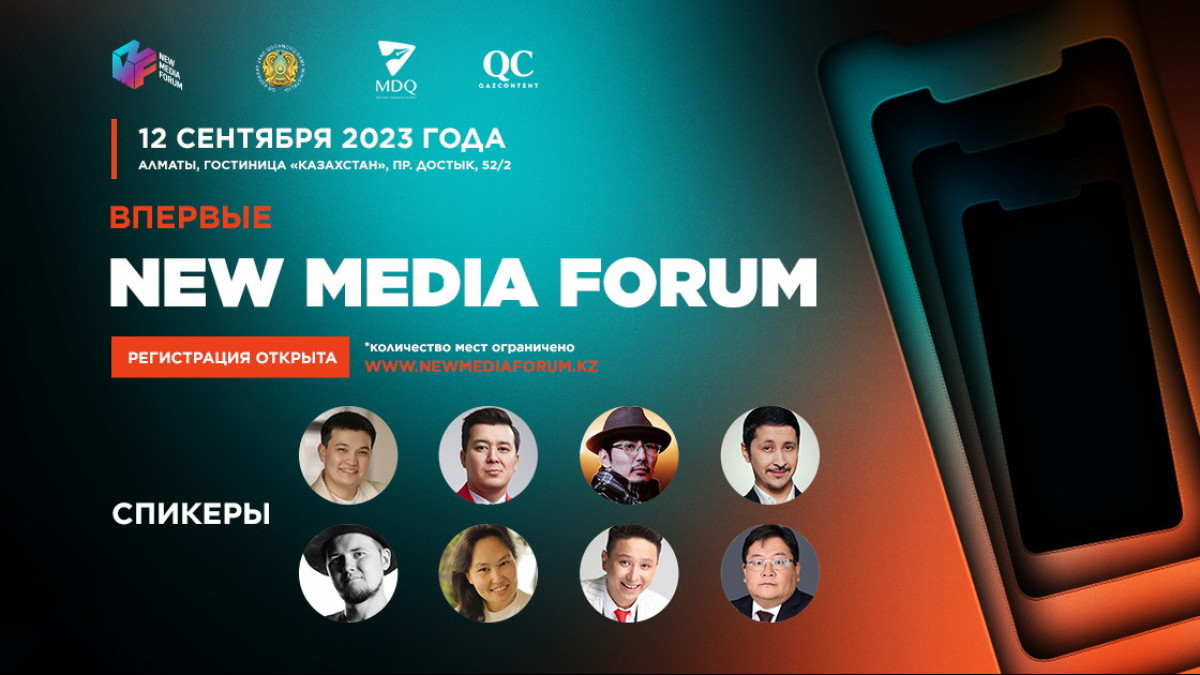 Журналисты, блогеры и общественники встретятся на первом New Media Forum в Алматы