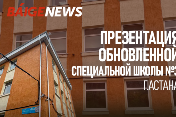 Фотография к новости: Школа для особенных детей в Астане получила помощь от Фонда "Казахстан халкына"