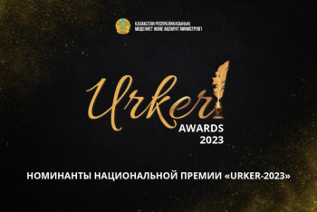 Названы номинанты Национальной Премии "URKER-2023"