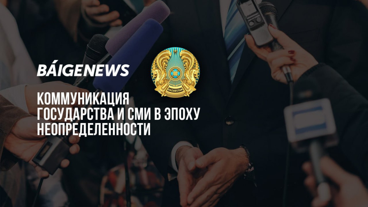 Какой должна быть коммуникация между государством и СМИ