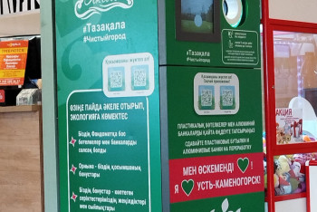 Автоматы по сбору вторсырья появились в общественных местах Усть-Каменогорска