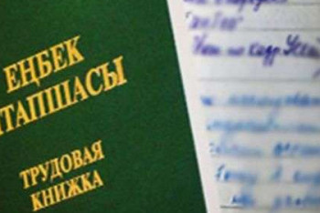 Нужны ли казахстанцам трудовые книжки при выходе на пенсию