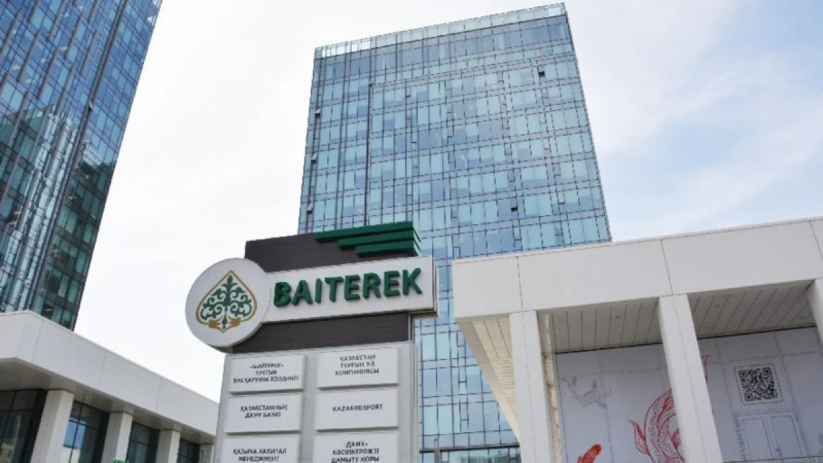 АО "Национальный управляющий холдинг "Байтерек"