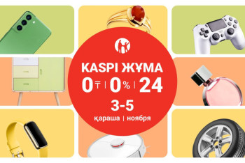Kaspi Жұма пройдет 3, 4 и 5 ноября