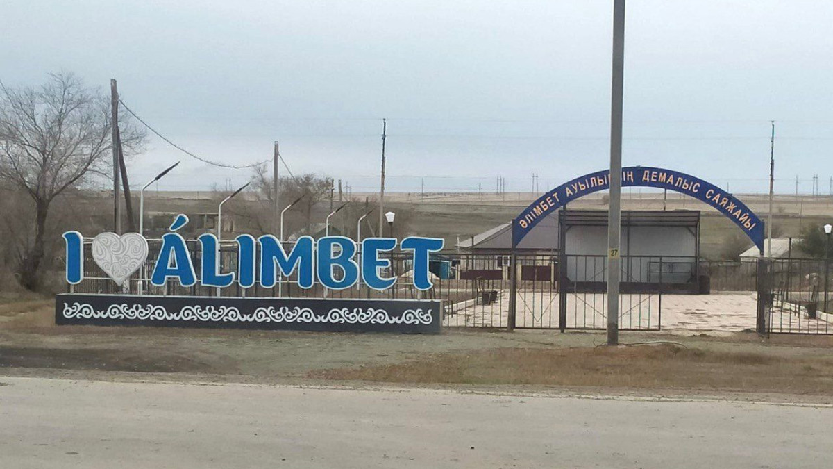 пресс-служба акимата Карагандинской области