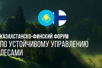 Фотография к новости: BaigeNews LIVE: Казахстанско-финский форум по устойчивому управлению лесами