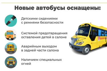 488 автобусов получили сельские школы Казахстана