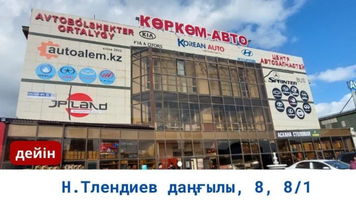 акимат Астаны