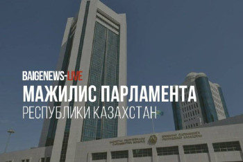 BaigeNews LIVE: О поправках в законодательство по внедрению спецсоцвыплат рассказали в Мажилисе