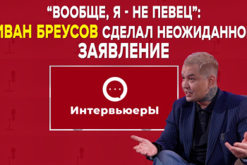 Фотография к новости: Иван Бреусов: Я всеми силами постараюсь прославить Казахстан