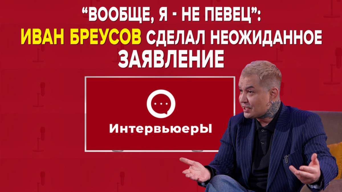 Иван Бреусов: Я всеми силами постараюсь прославить Казахстан