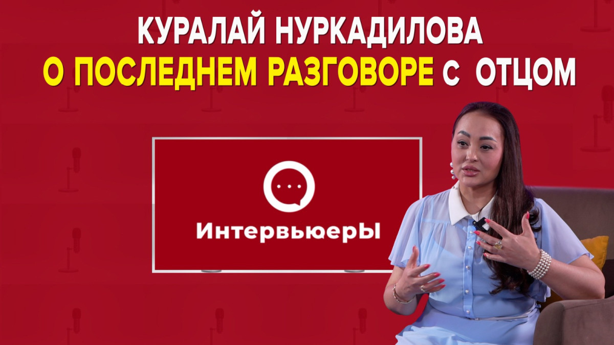 Куралай Нуркадилова: За границей меня встречали на самом высшем уровне