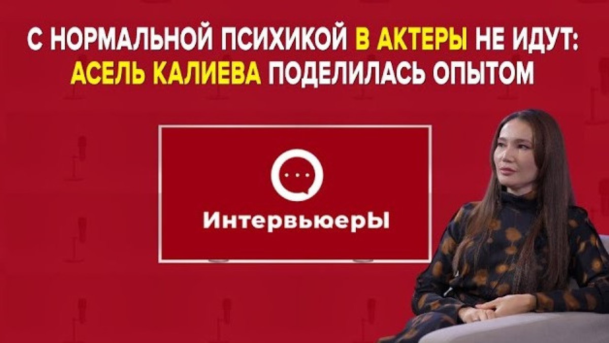 "100-150 тыс тенге за смену": актриса Асель Калиева рассказала секреты своего успеха в кино