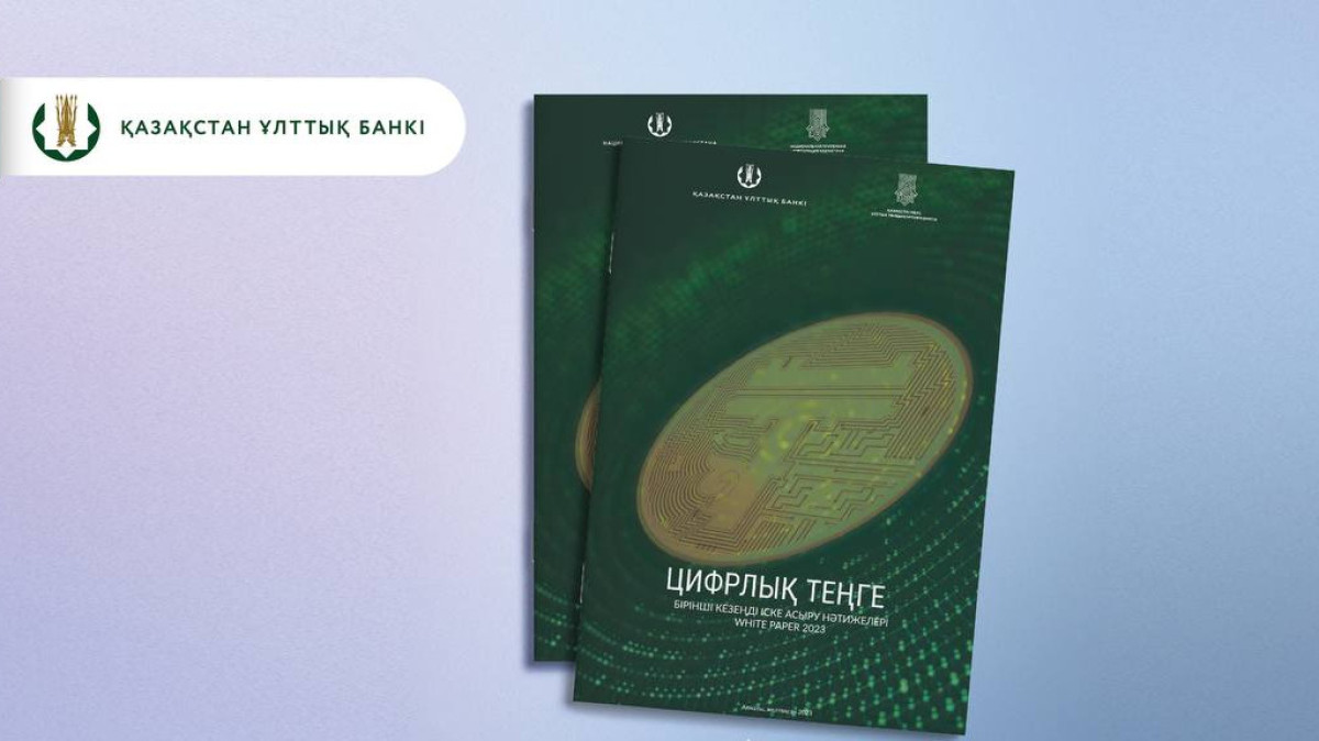 Цифровой тенге прошёл тестирование на картах Visa и Mastercard