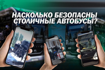 Фотография к новости: Эксперимент BaigeNews: насколько безопасны столичные автобусы?