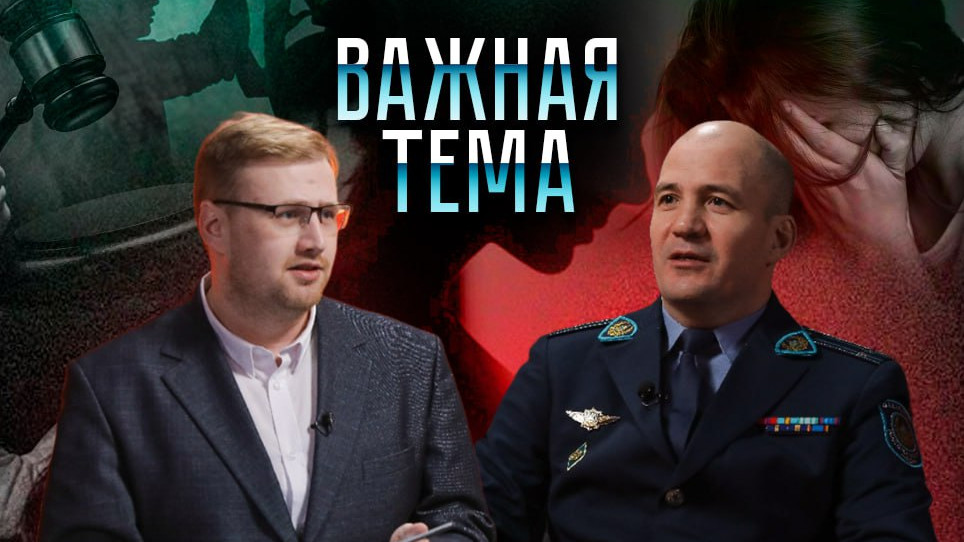 Фотография к новости: Как в Казахстане ужесточат наказание за семейно-бытовое насилие