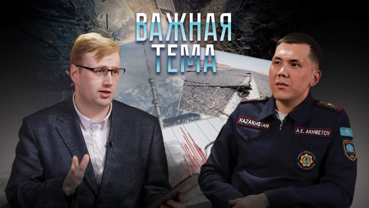 Где в Казахстане может произойти землетрясение рассказали в МЧС