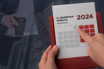 Фотография к новости: Кто может перейти на четырехдневную рабочую неделю в Казахстане?