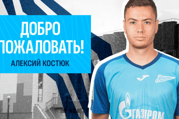 Фотография к новости: "Зенит" объявил о подписании казахстанского футболиста